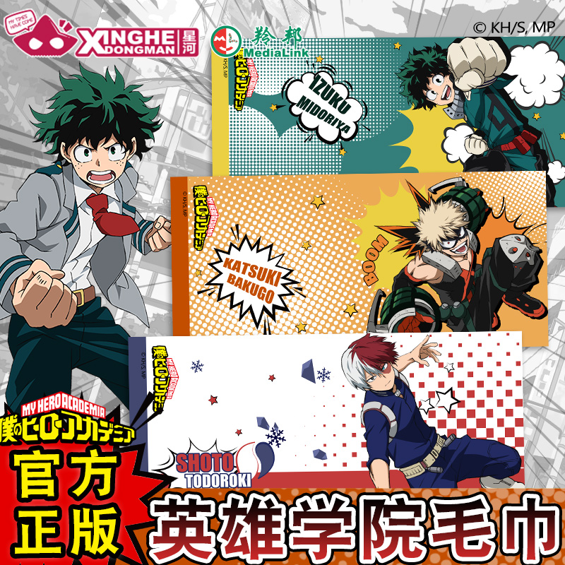 My Hero Academia Belt - منشفة الرسوم المتحركة الصينية الرسمية من